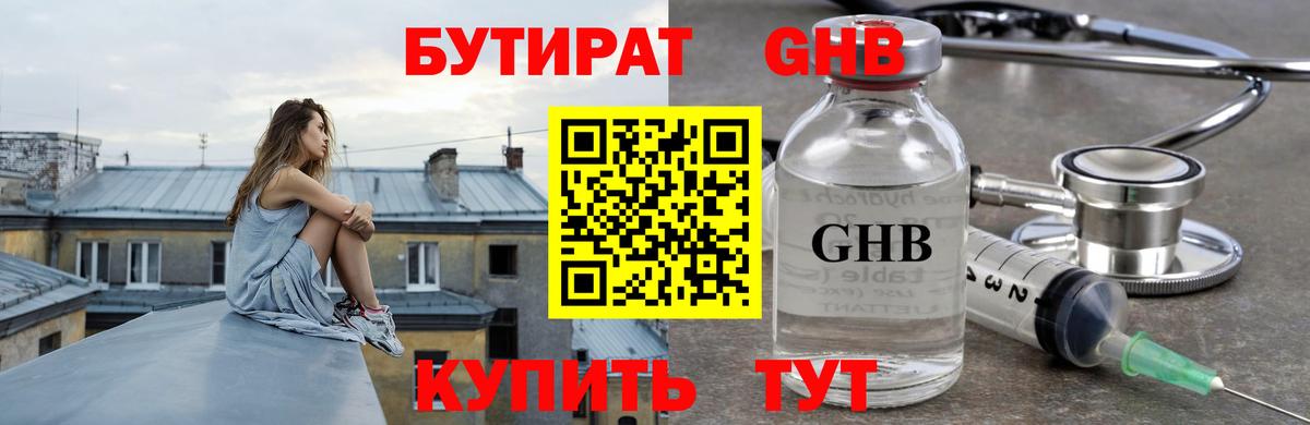 Новозыбков  БУТИРАТ BDO  БУТИРАТ  Вход с VPN 