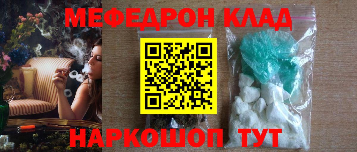 МЯУ-МЯУ mephedrone  МЯУ-МЯУ mephedrone  где купить   МЕФ  Вход с VPN  Новозыбков 