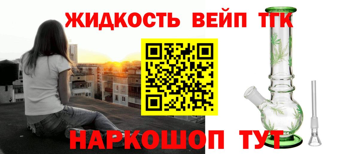 ТГК вейп с тгк Новозыбков